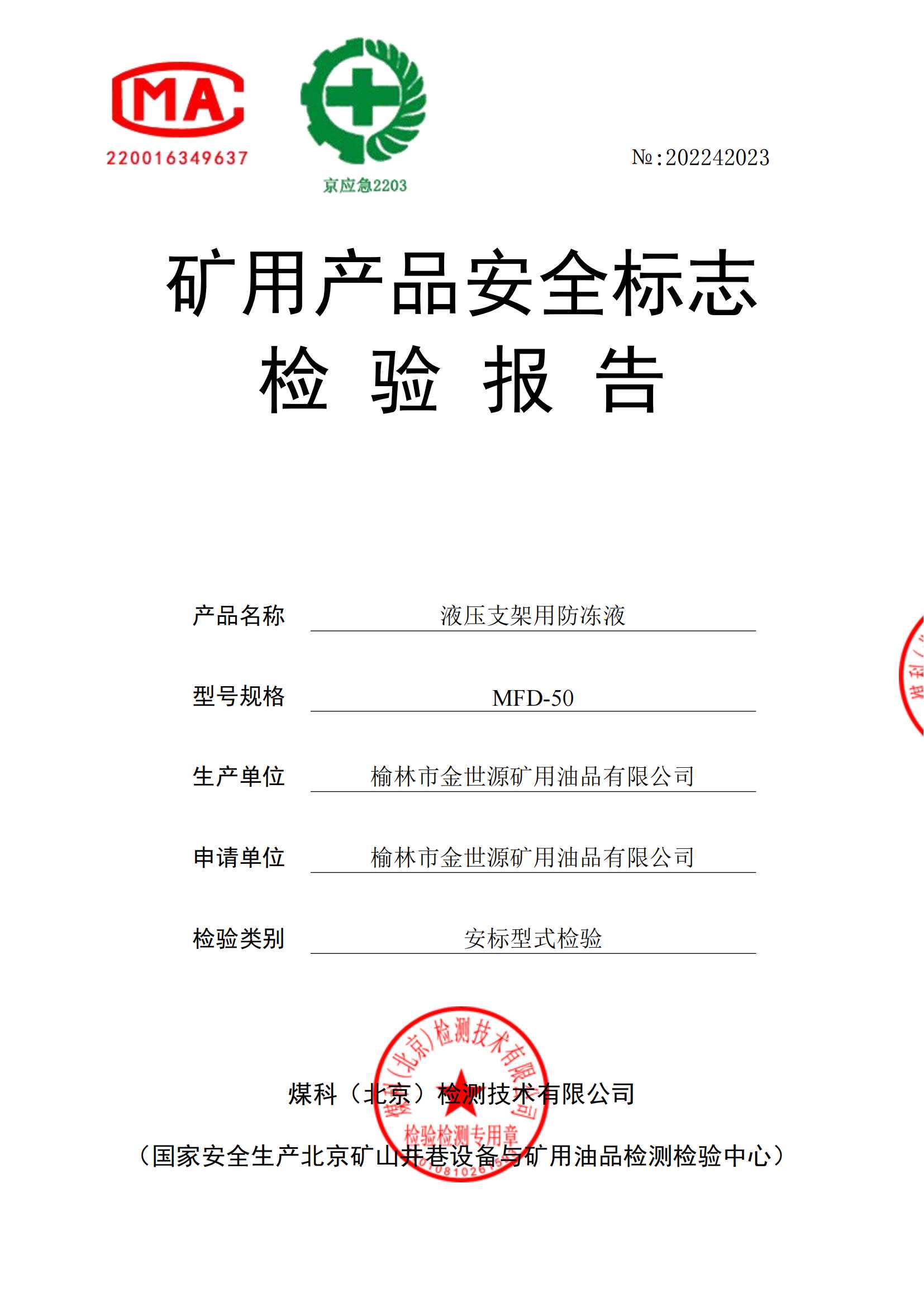 ����ҺMFD-50-45��ʽ����㱨_00.png